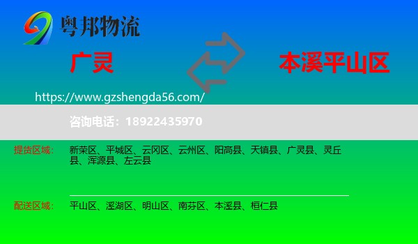 广灵县到平山区物流专线