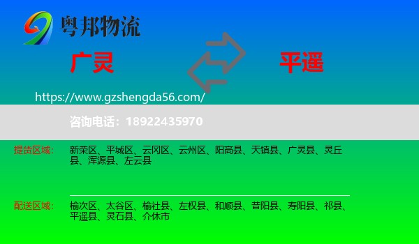 广灵县到平遥县物流专线
