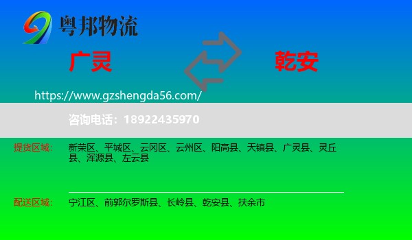 广灵县到乾安县物流专线
