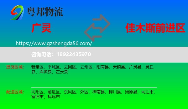 广灵县到前进区物流专线