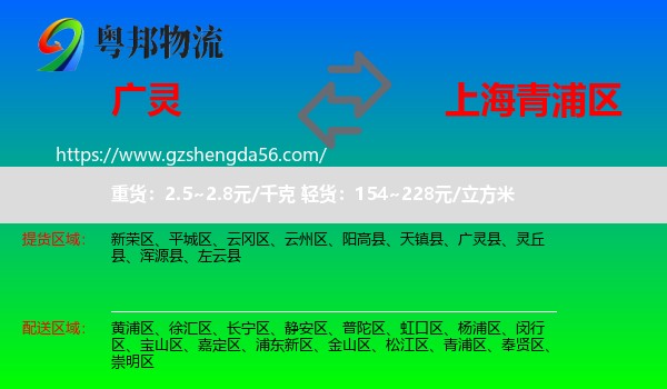 广灵县到青浦区物流专线