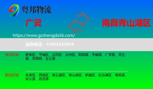 广灵县到青山湖区物流专线