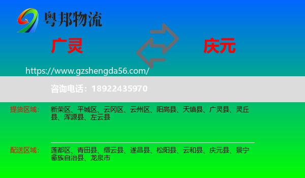 广灵县到庆元县物流专线