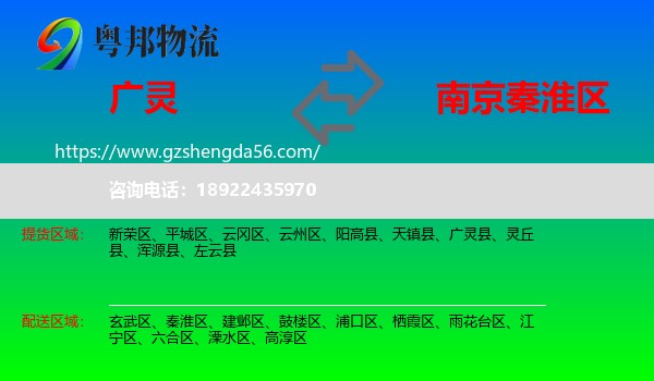 广灵县到秦淮区物流专线
