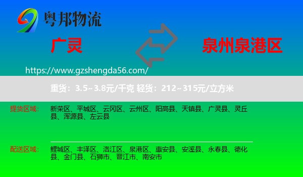 广灵县到泉港区物流专线