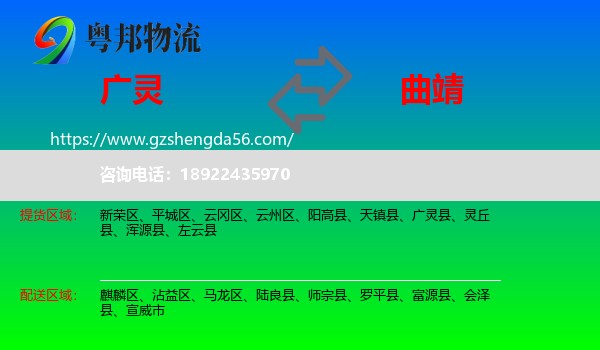 广灵县到曲靖物流专线