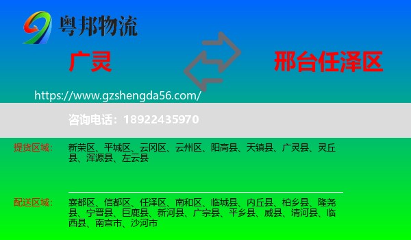 广灵县到任泽区物流专线