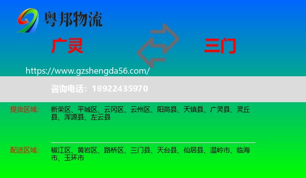广灵县到三门县物流专线