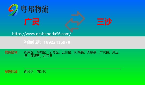 广灵县到三沙物流专线