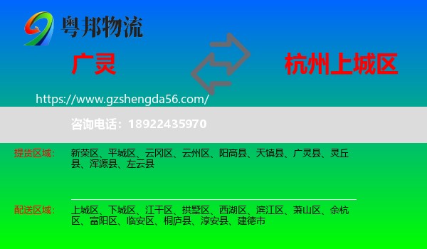 广灵县到上城区物流专线