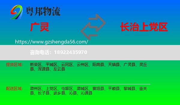 广灵县到上党区物流专线