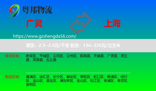 广灵县到上海专线