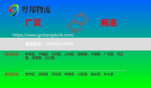 广灵县到商洛物流专线