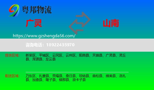 广灵县到山南物流专线