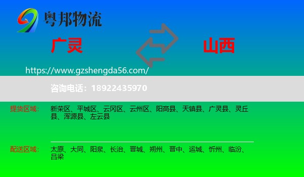 广灵县到山西物流专线