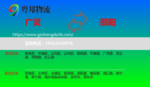 广灵县到邵阳物流专线