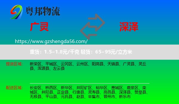 广灵县到深泽县物流专线