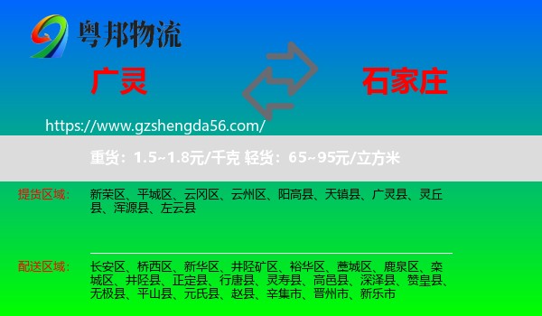 广灵县到石家庄专线