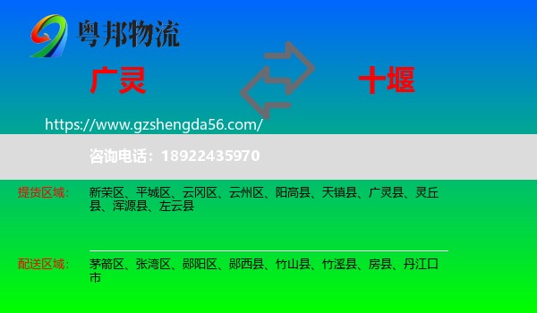 广灵县到十堰物流专线