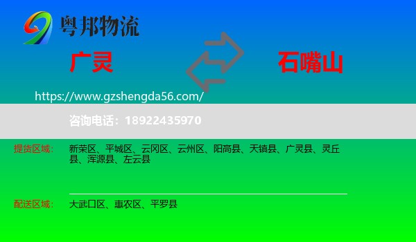 广灵县到石嘴山物流专线