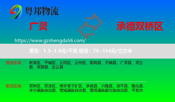 广灵县到双桥区物流专线