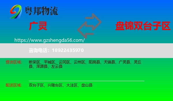 广灵县到双台子区物流专线