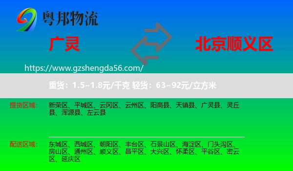 广灵县到顺义区物流专线