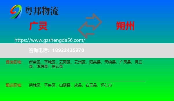 广灵县到朔州物流专线