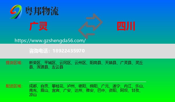 广灵县到四川物流专线