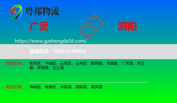 广灵县到泗阳县物流专线