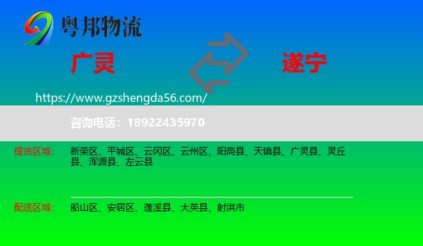 广灵县到遂宁物流专线