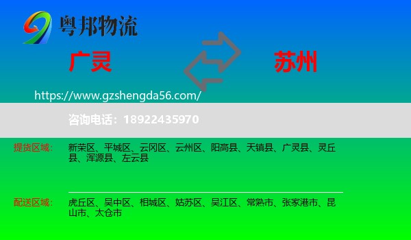 广灵县到苏州物流专线