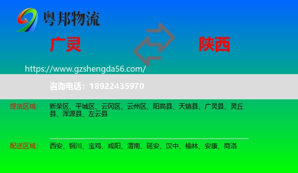 广灵县到陕西物流专线