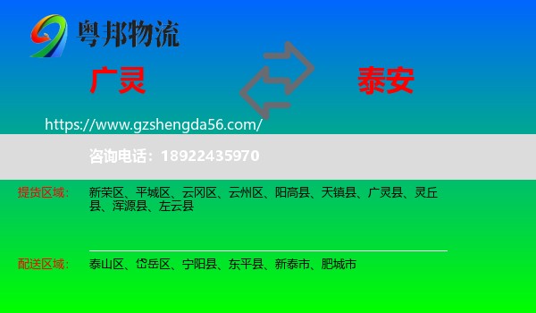 广灵县到泰安物流专线