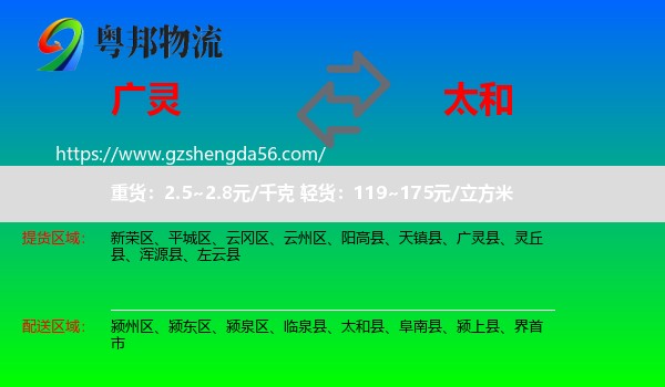 广灵县到太和县物流专线