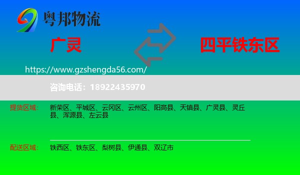 广灵县到铁东区物流专线