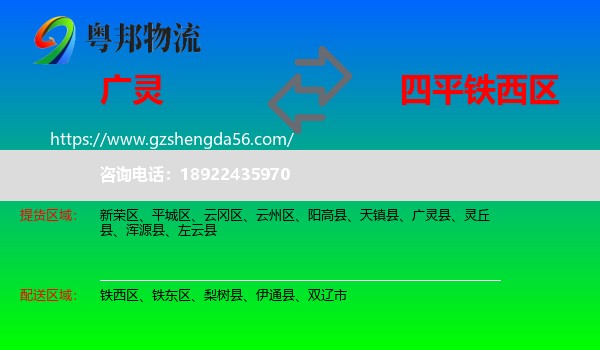 广灵县到铁西区物流专线