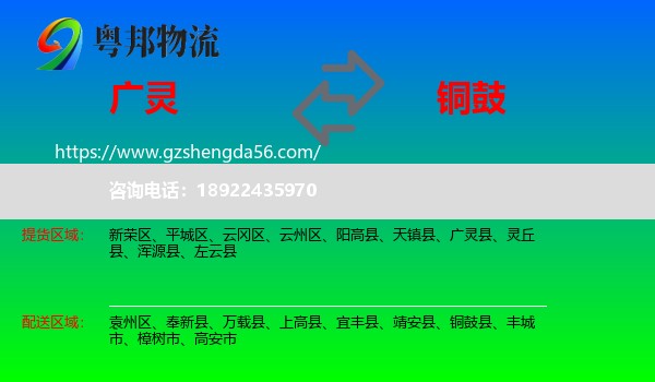 广灵县到铜鼓县物流专线