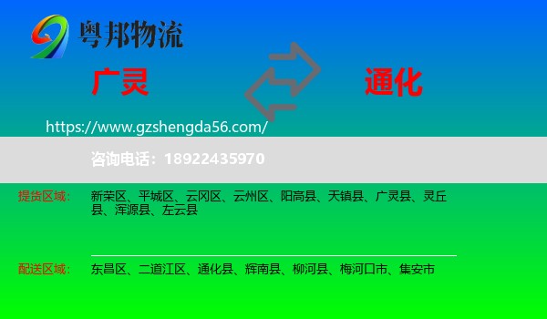 广灵县到通化物流专线