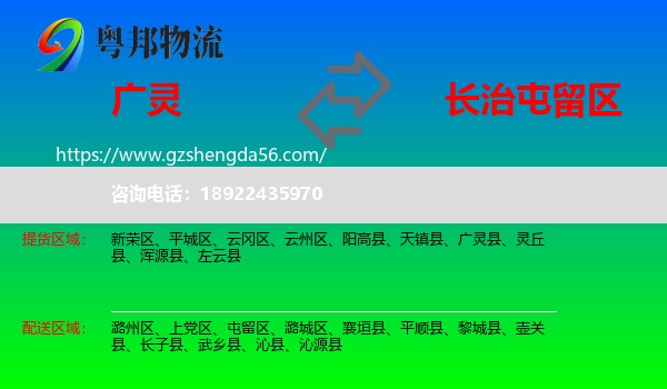 广灵县到屯留区物流专线