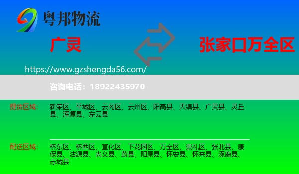广灵县到万全区物流专线