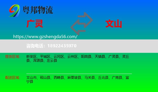 广灵县到文山物流专线
