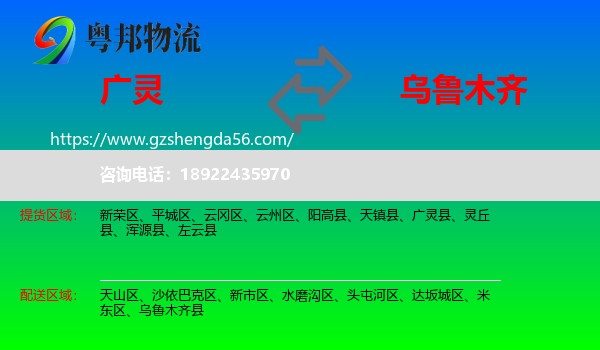广灵县到乌鲁木齐专线