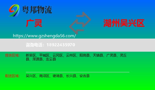 广灵县到吴兴区物流专线