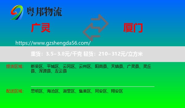 广灵县到厦门物流专线