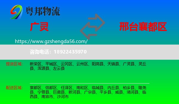 广灵县到襄都区物流专线
