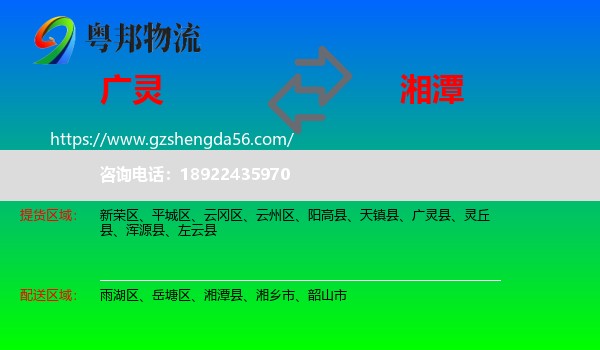 广灵县到湘潭物流专线