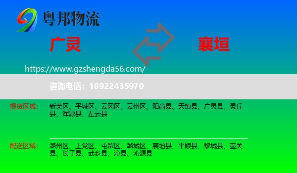 广灵县到襄垣县物流专线