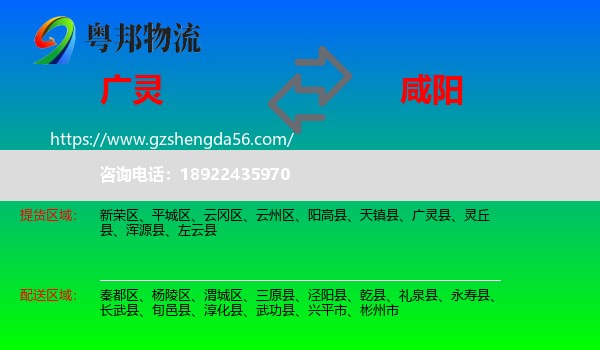 广灵县到咸阳物流专线