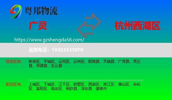 广灵县到西湖区物流专线